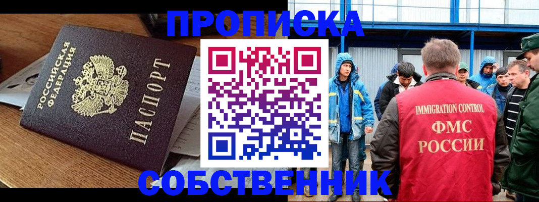 прописка для работы в Петрозаводске