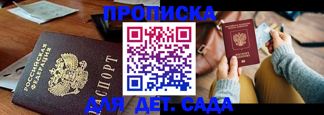 прописка законно в Петрозаводске
